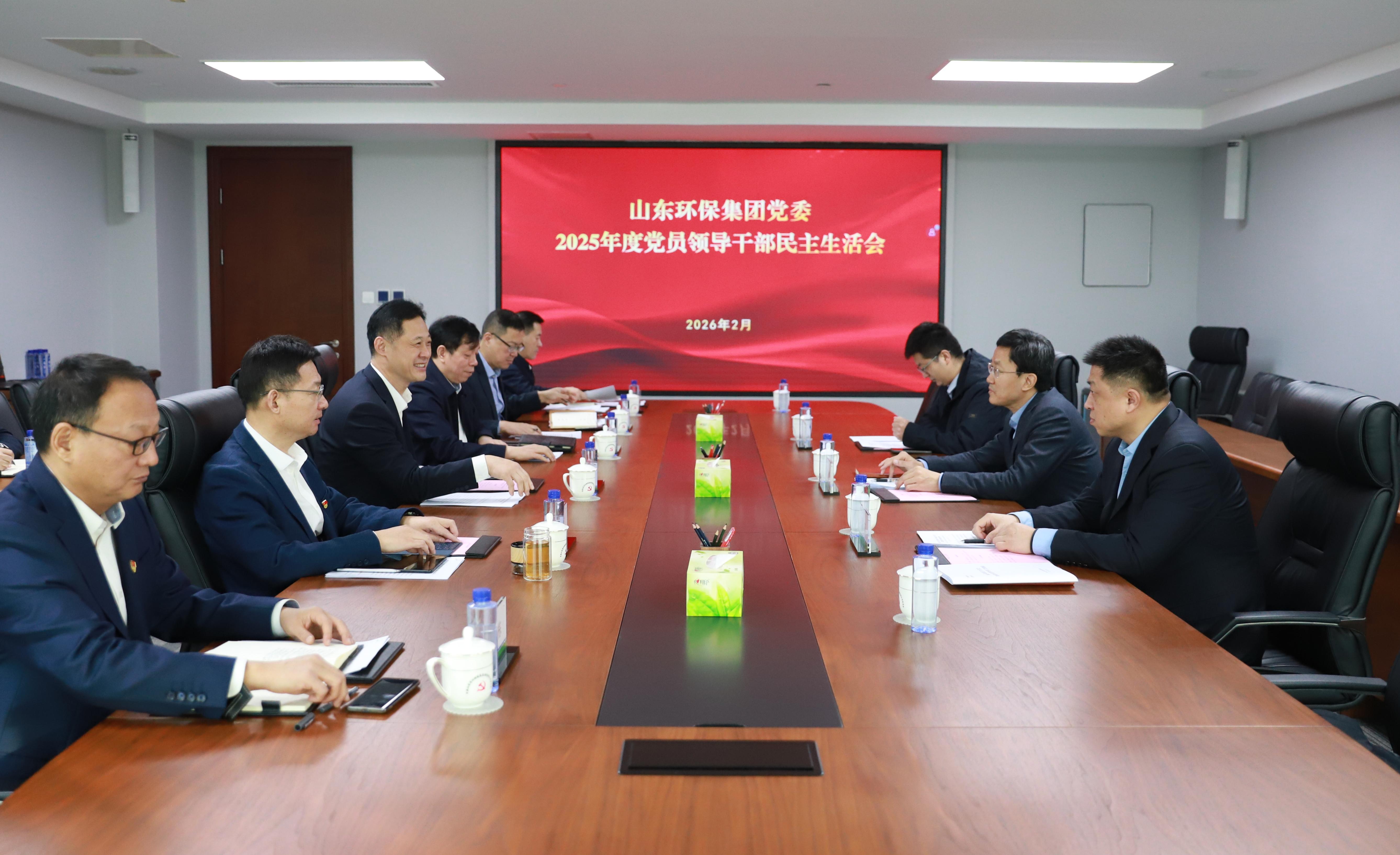 william威廉中文官网党委召开2025年度民主生活会