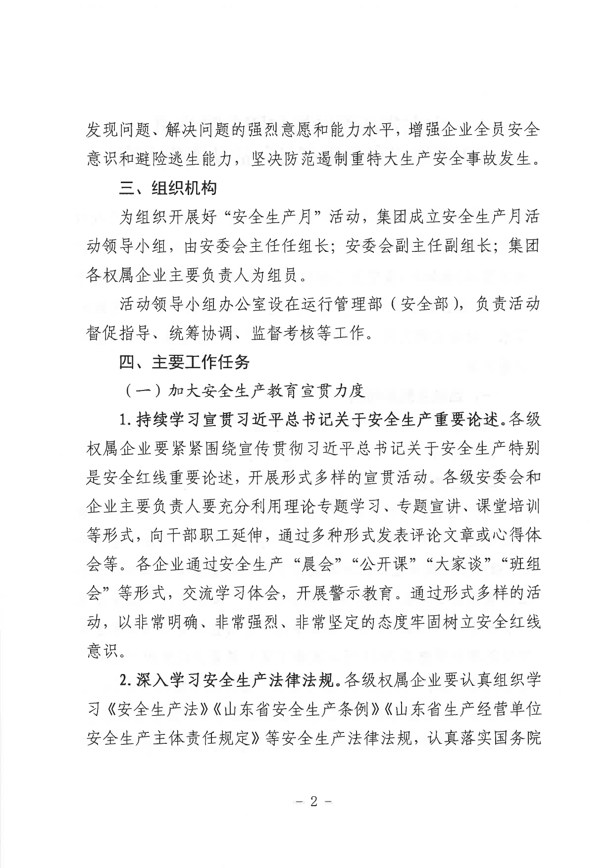 关于印发《william威廉中文官网2023年”安全生产月“活动实施方案》的通知_page-0003.jpg