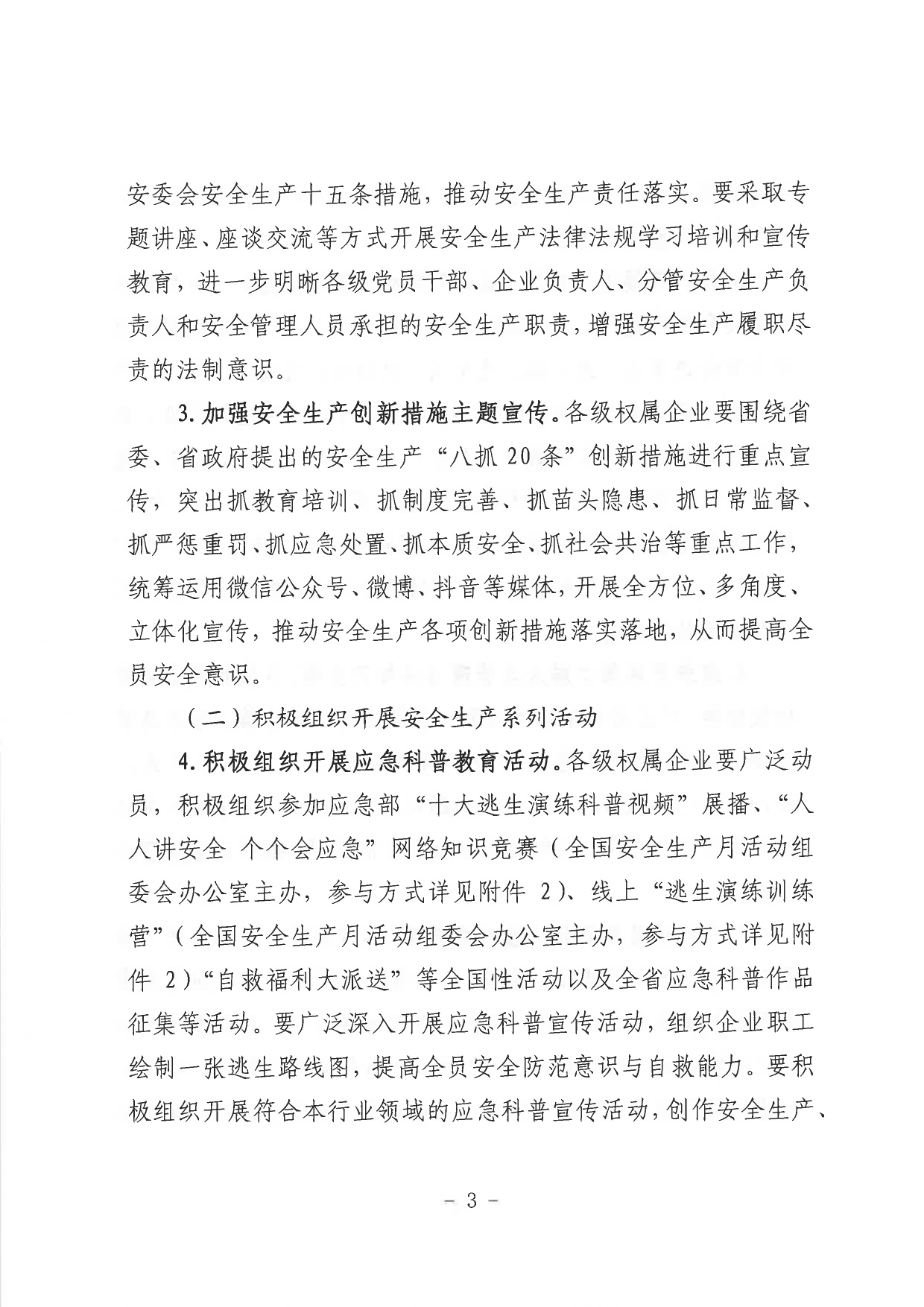 关于印发《william威廉中文官网2023年”安全生产月“活动实施方案》的通知_page-0004.jpg