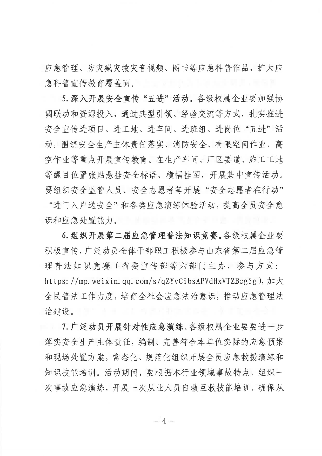 关于印发《william威廉中文官网2023年”安全生产月“活动实施方案》的通知_page-0005.jpg