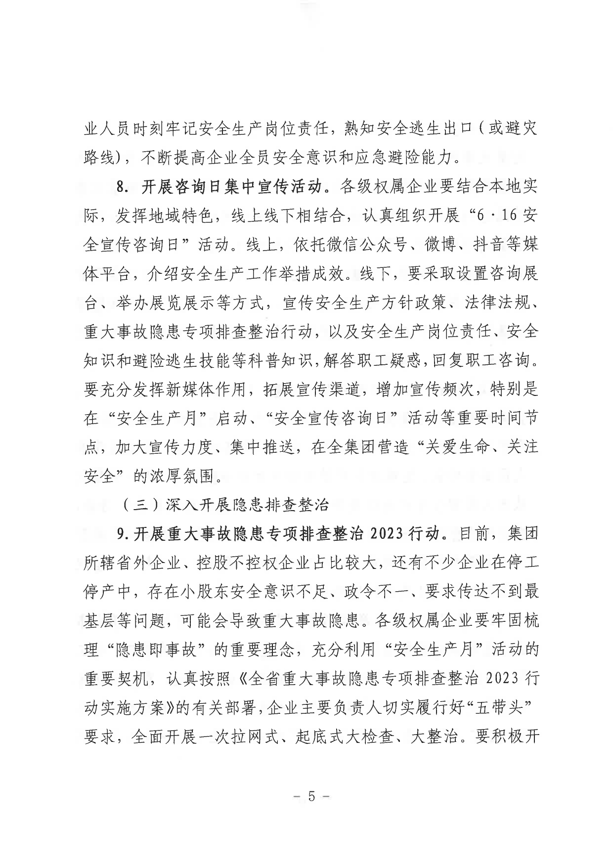 关于印发《william威廉中文官网2023年”安全生产月“活动实施方案》的通知_page-0006.jpg