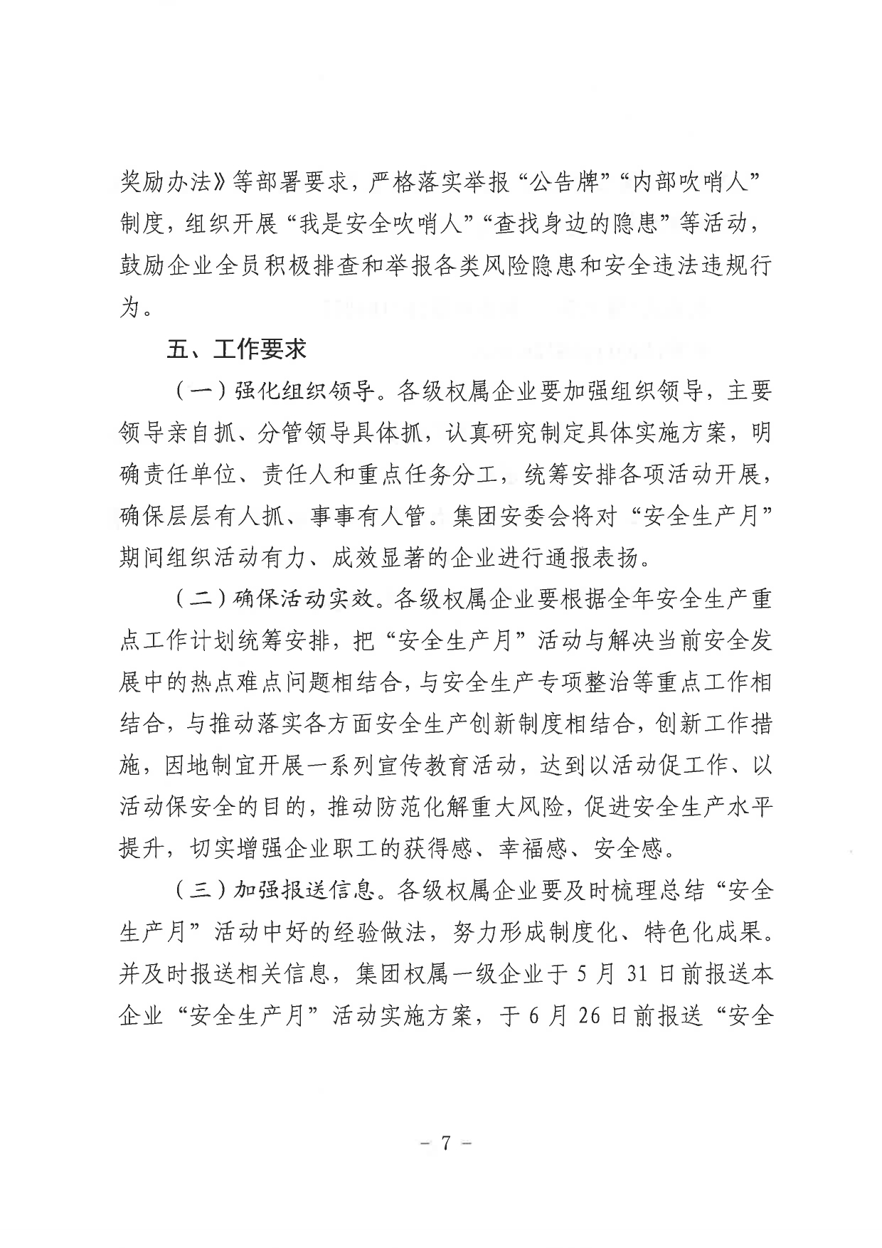 关于印发《william威廉中文官网2023年”安全生产月“活动实施方案》的通知_page-0008.jpg