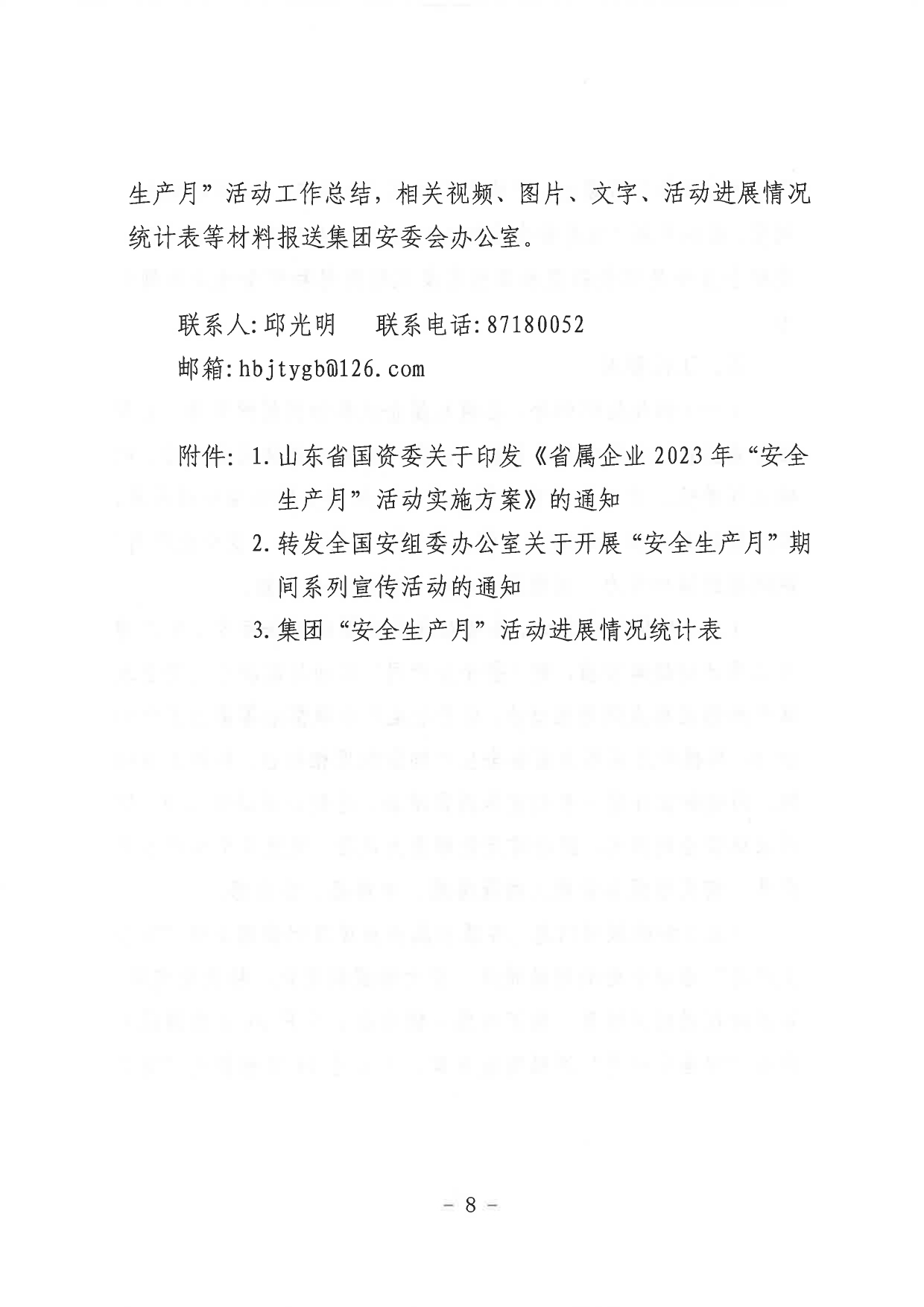 关于印发《william威廉中文官网2023年”安全生产月“活动实施方案》的通知_page-0009.jpg