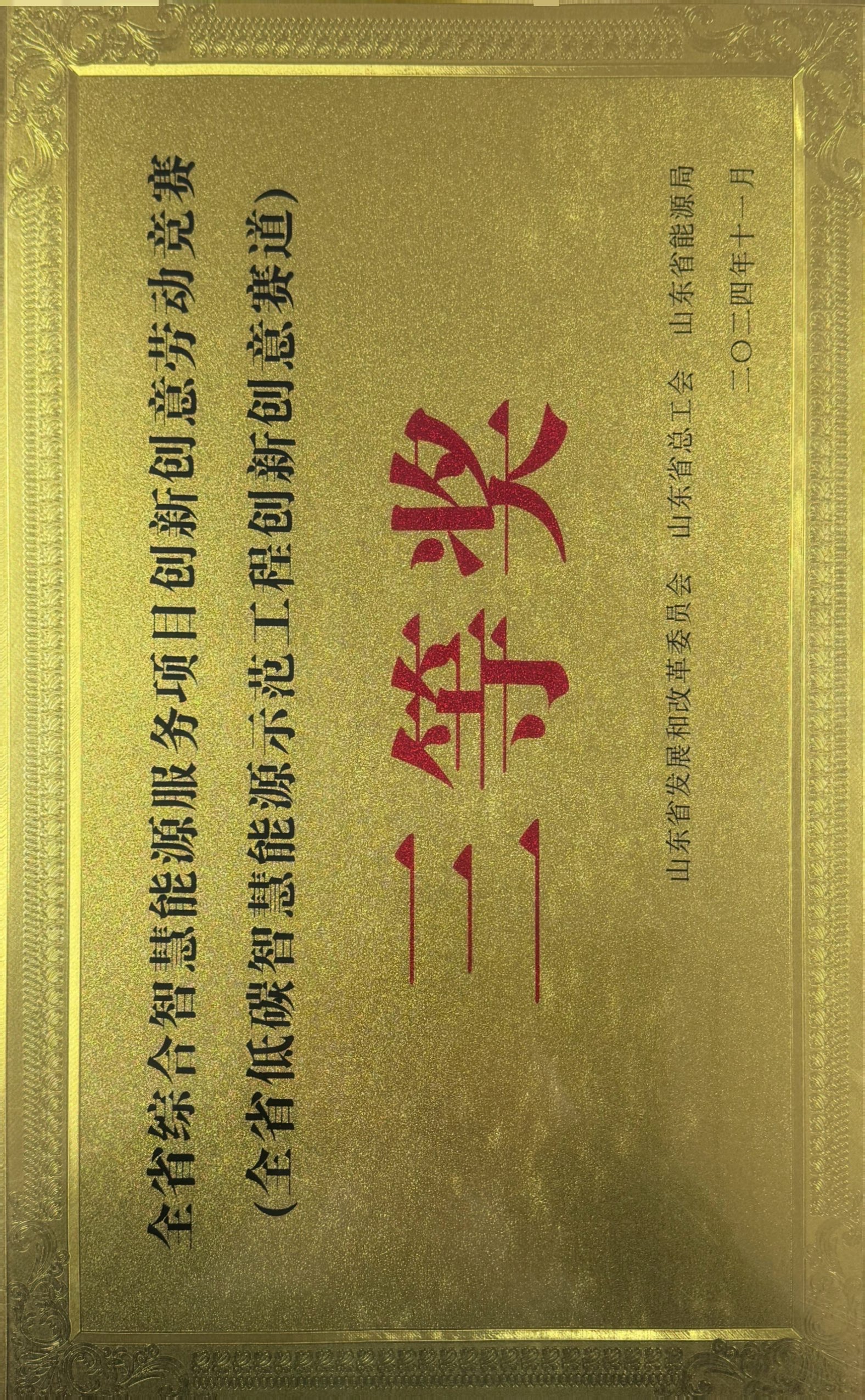 1737419848362.jpg 三等奖.jpg