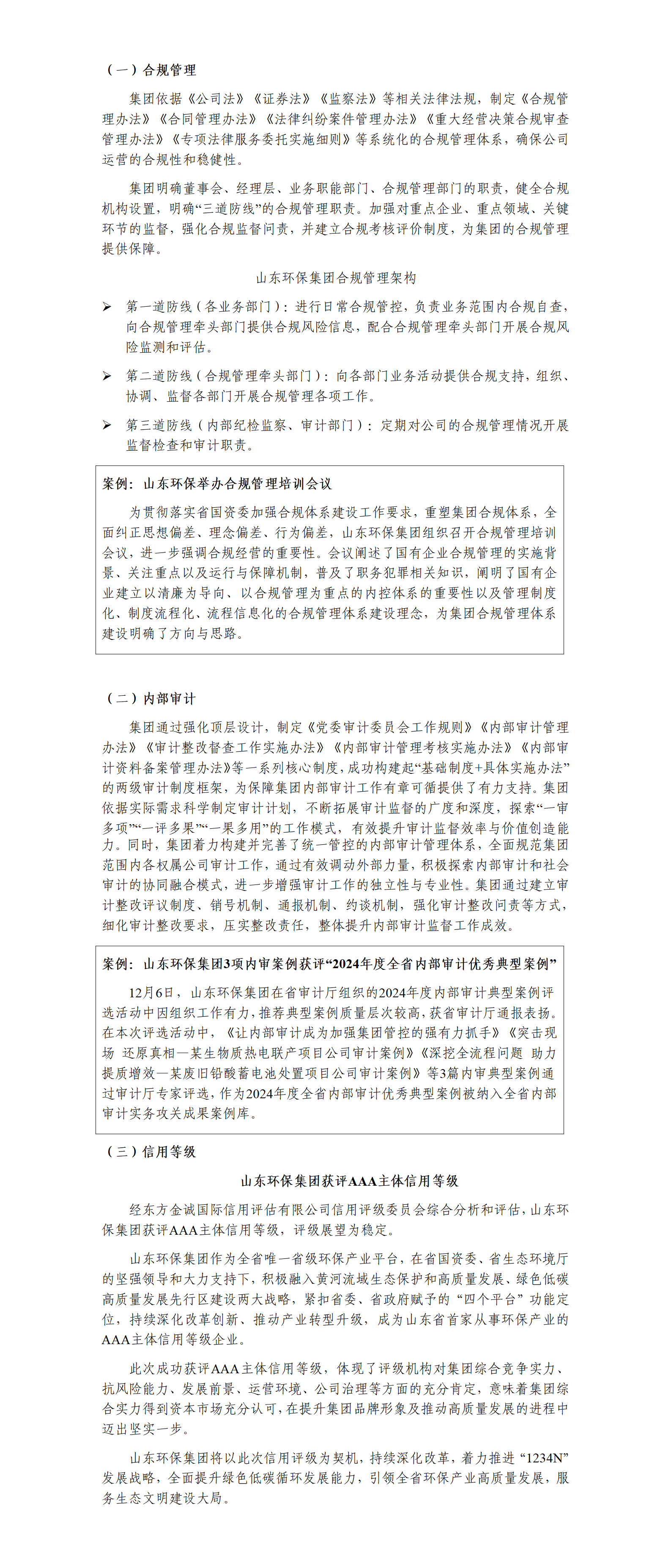 william威廉中文官网国资委网站信息拟公开内容（已汇报）(1)(2)_01.png
