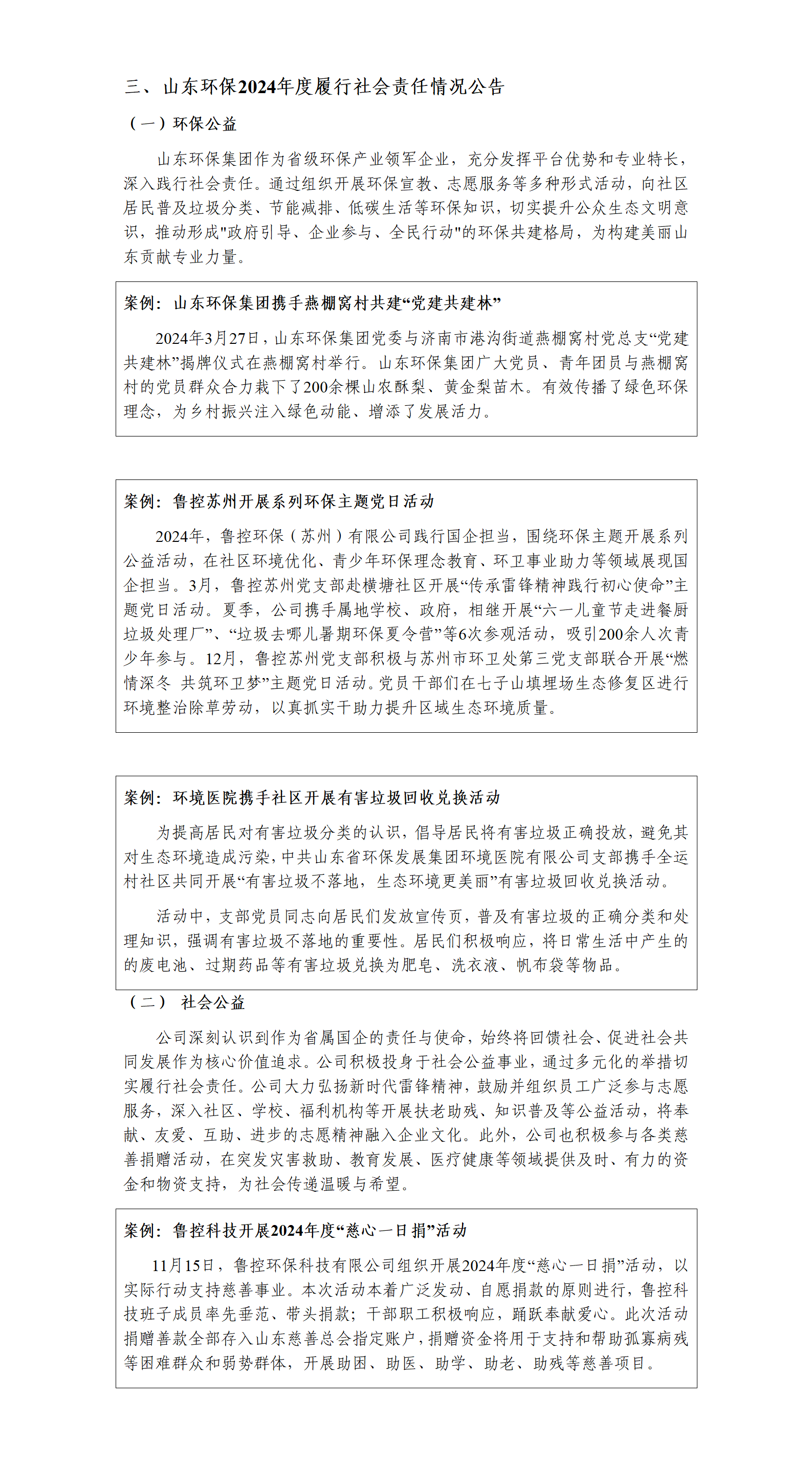 william威廉中文官网国资委网站信息拟公开内容（已汇报）(1)(2)_01(2).png